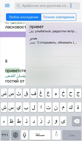 Game screenshot Арабско-русский словарь БАРС apk