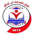 Al-Watan School