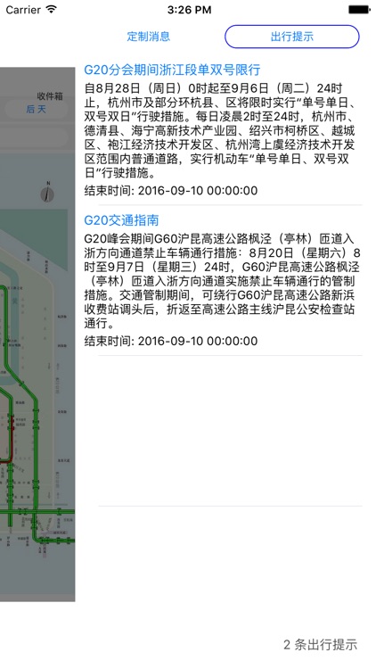 乐行上海 screenshot-3
