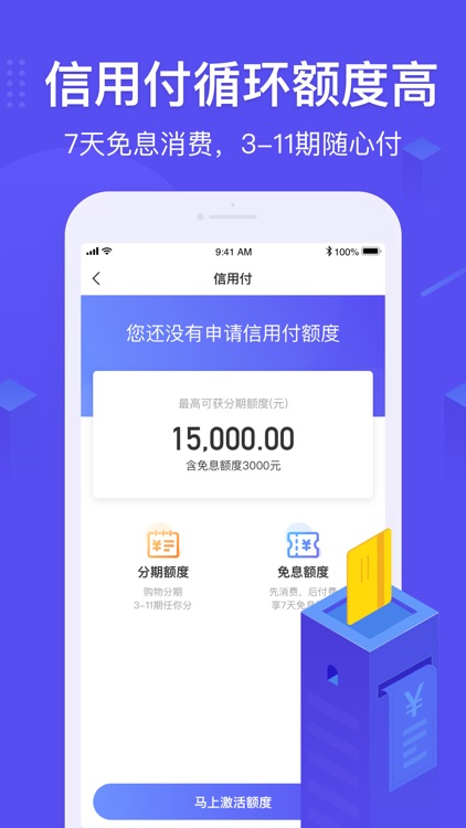 小赢卡贷-低息信用卡贷款平台 screenshot-3