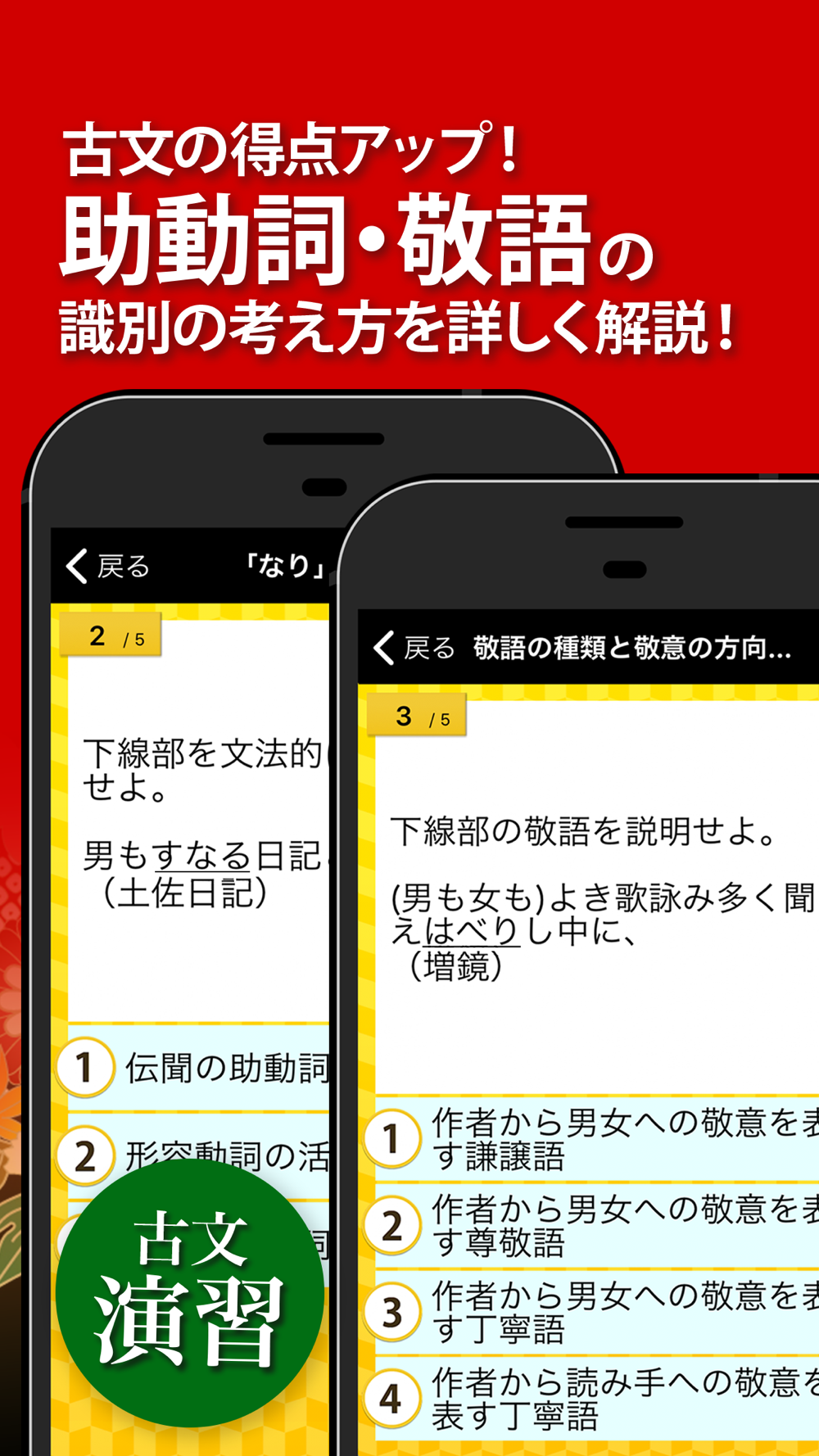 古文 漢文 古文単語 古典文法 漢文 Free Download App For Iphone Steprimo Com