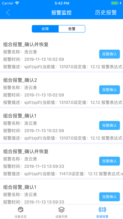 数网星设备云 screenshot 3