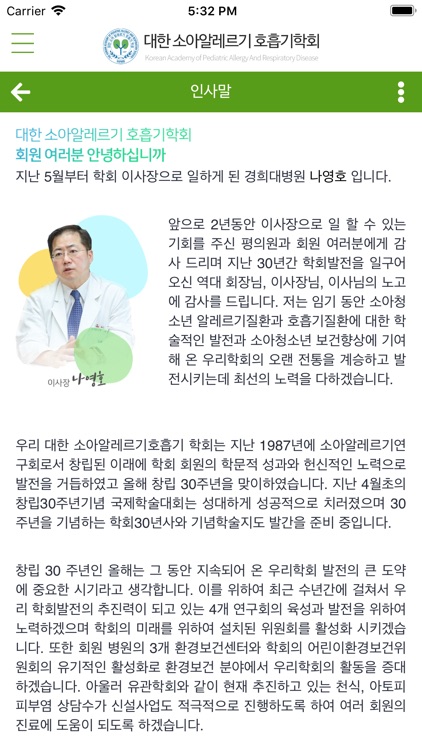 대한 소아알레르기 호흡기학회 screenshot-3