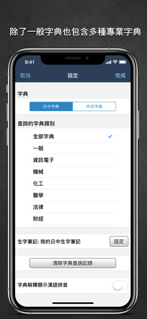 Transwhiz 譯經日中字典 Lite(圖4)-速報App