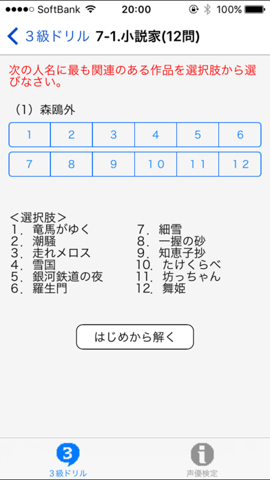 声優検定３級ドリル Iphoneアプリランキング