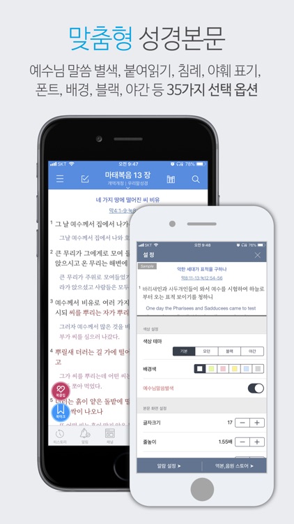 갓피플성경