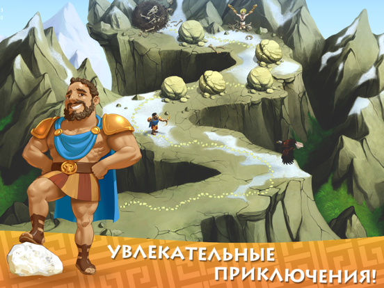 12 Labours of Hercules для iPad