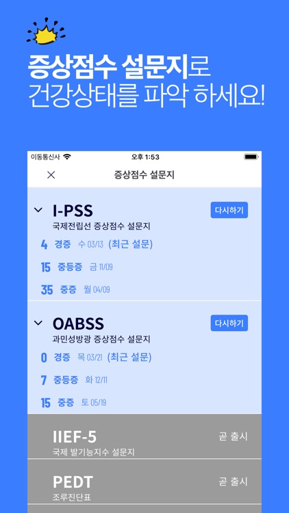 오늘의배뇨 - 소리로 아는 배뇨건강 screenshot-5