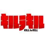 「キルラキル」公式アプリ