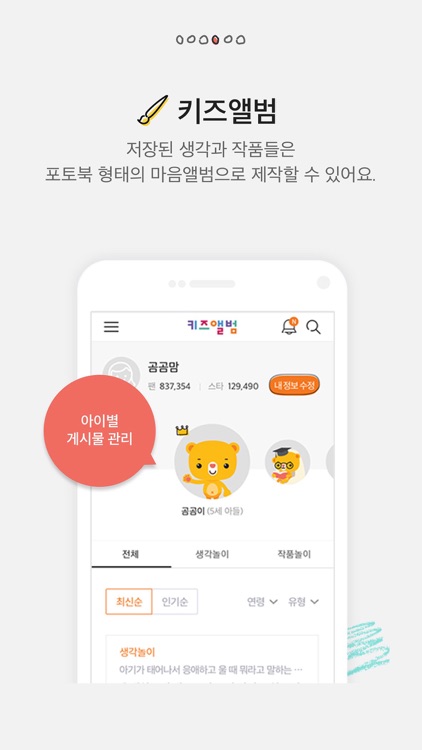 키즈곰곰 screenshot-4