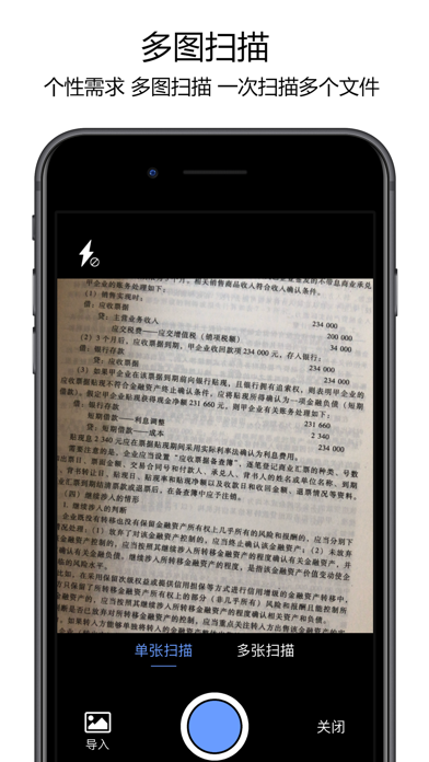极速扫描仪 - PDF扫描全能王 screenshot 2