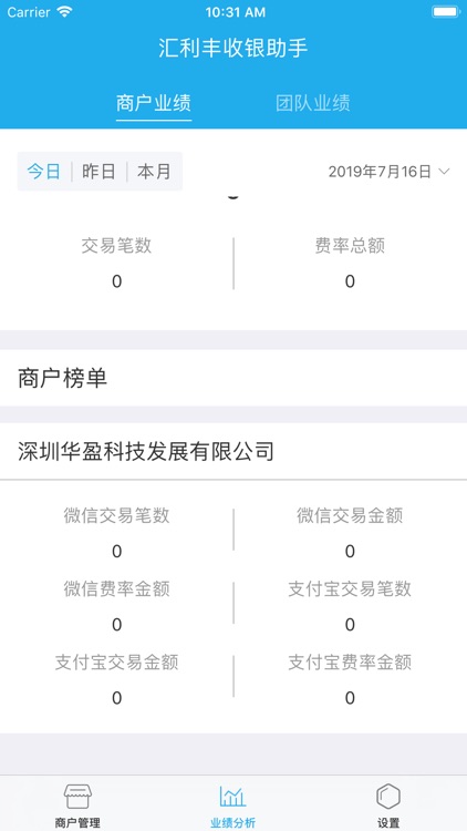 汇利丰业务助手 screenshot-3