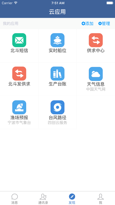 宁波渔信通 screenshot 3