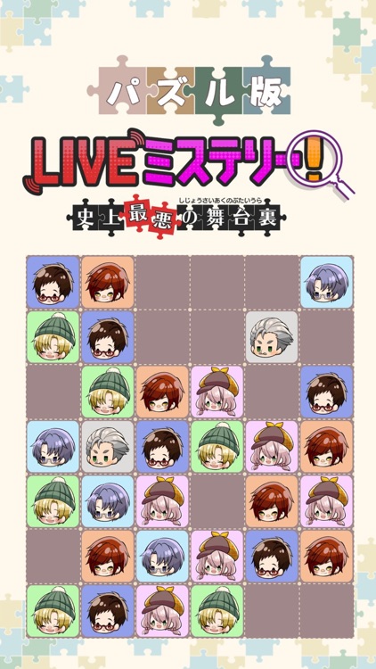 LIVEミステリー! 〜史上最悪の舞台裏〜パズル版