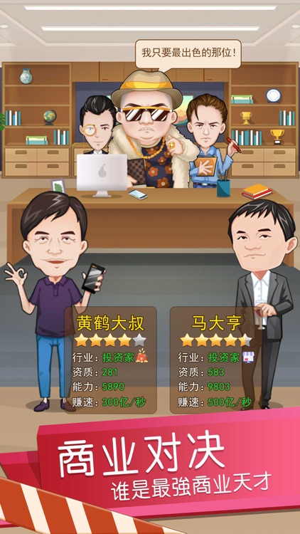 我要当富翁 screenshot-3