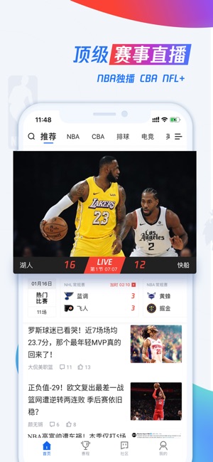 腾讯体育-看NBA中超德甲欧冠直播截图