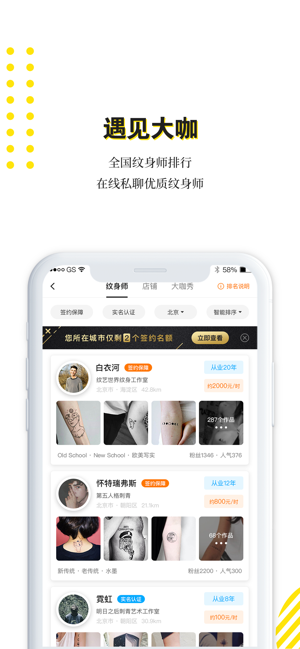 纹身大咖(圖3)-速報App