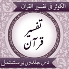 Tafseer AlKauthar