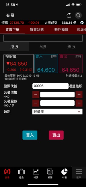 UTRADE HK Mobile(圖3)-速報App