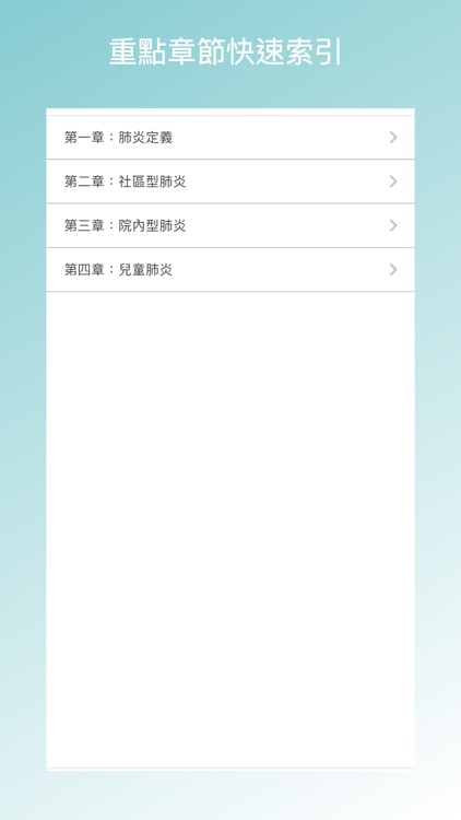 台灣肺炎診治指引 screenshot-3
