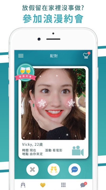 速約 - 約會交友