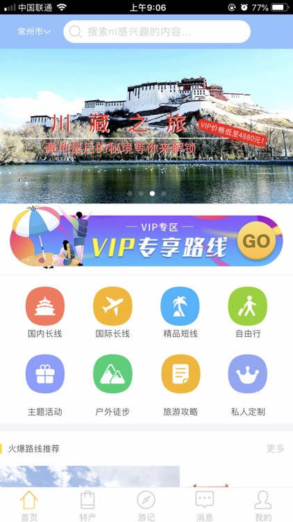 壹玖旅游