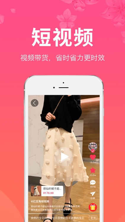 红豆角直播-一手货源批发进货平台 screenshot-4