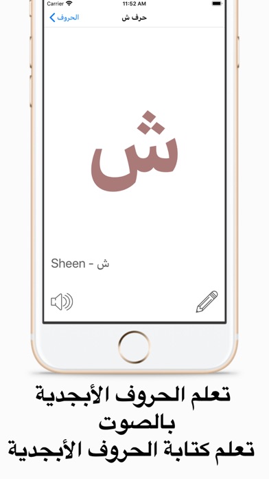 تعليم كتابة الحروف العربية screenshot 2
