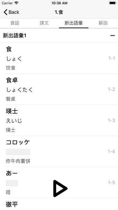 新版标准日本语-高级 screenshot 4