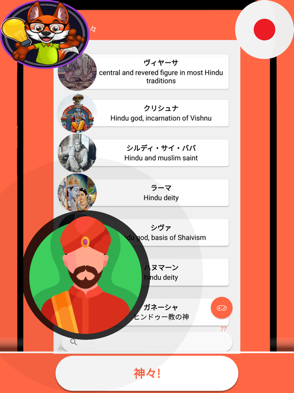 ヒンドゥー教 クイズ (日本の)のおすすめ画像2