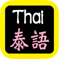 คัมภีร์ไบเ 泰语圣经 Thai Bible PC 용