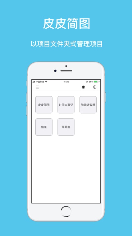 皮皮简图 - App 开发者效率工具