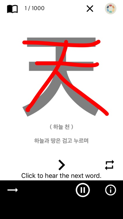 천자문 공부 도우미