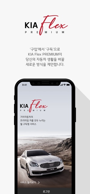 KIA Flex PREMIUM(圖1)-速報App