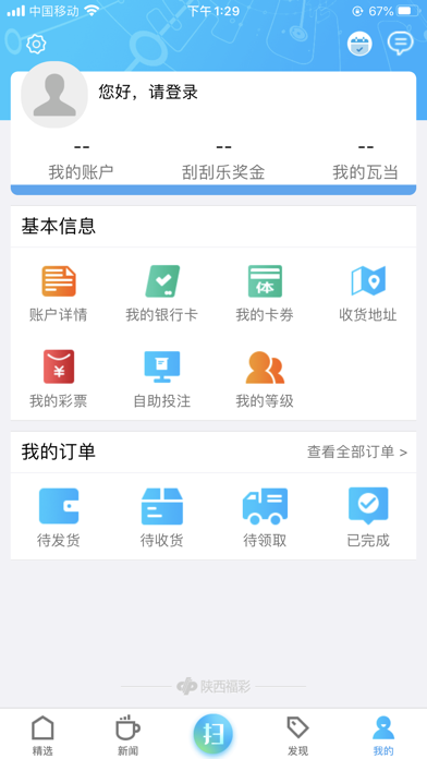 陕西福利彩票 screenshot 4