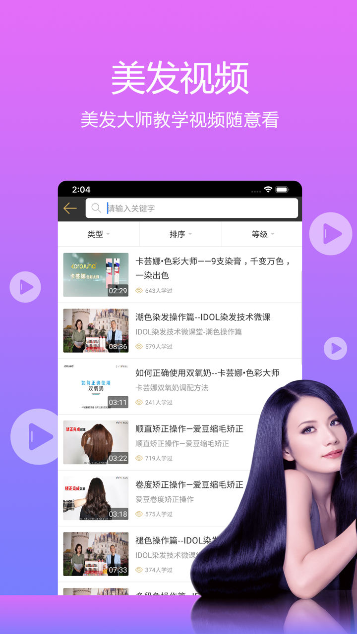 小花豆-发型师的美发助手 screenshot 1
