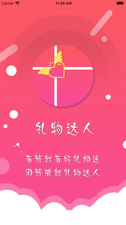 礼物达人-全自助个性定制礼品 screenshot-3