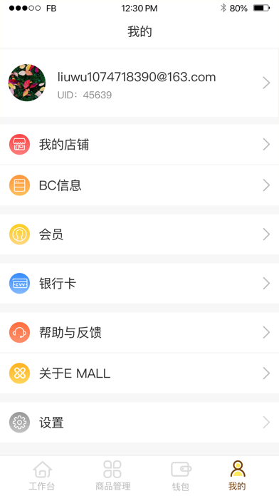 亿联盟--高效的移动管店工具 screenshot 3