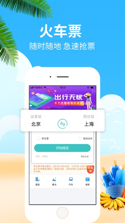 快票出行