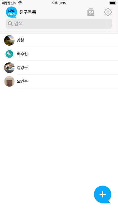 WeToc - 실시간 필기공유 screenshot 2