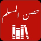 Top 41 Education Apps Like Dua and Azkaar |Quran |sunnah - Best Alternatives