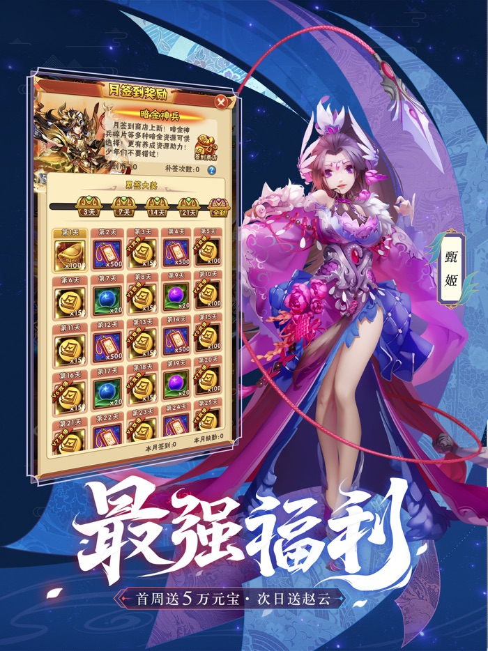 少年三国志-新版本「驰骋纵横」上线