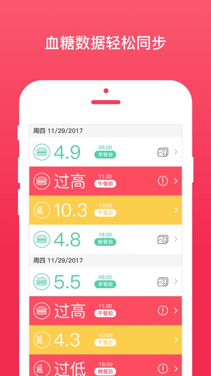 红倍心血糖管理 - 把你信任的医生带在身边