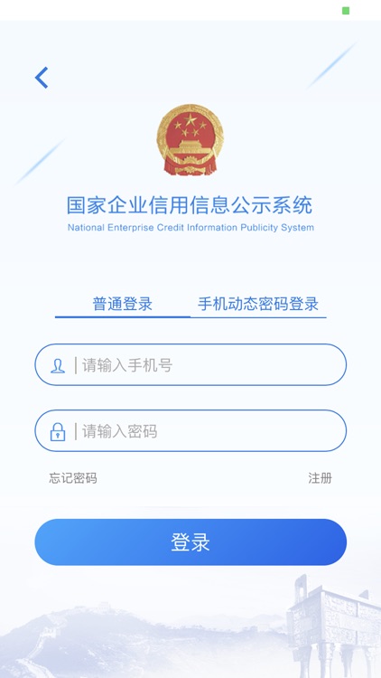 国家企业信用信息公示系统