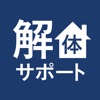 解サポアプリ-業務効率化ツールでお悩みを解決！