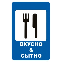 Вкусно&Сытно | Липецк