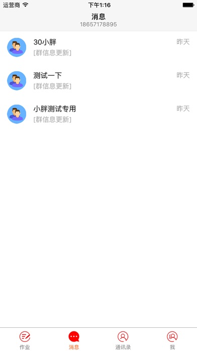 快乐口算教师端 screenshot 2