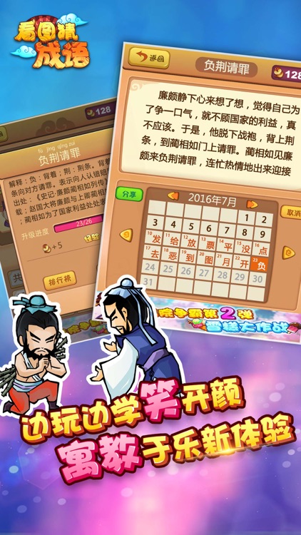 看图猜成语 screenshot-3