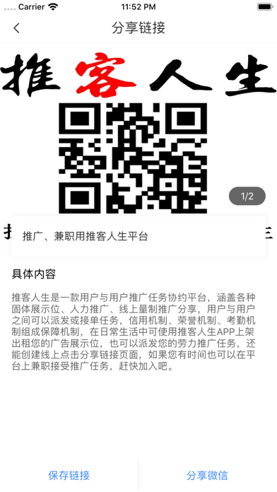 推客人生 screenshot 4