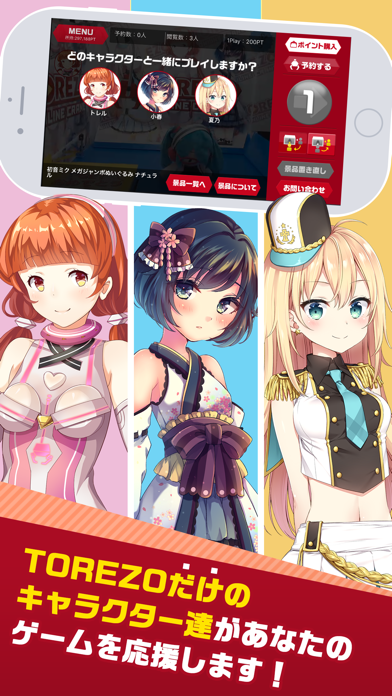 オンラインクレーンゲーム【TOREZO（ト... screenshot1